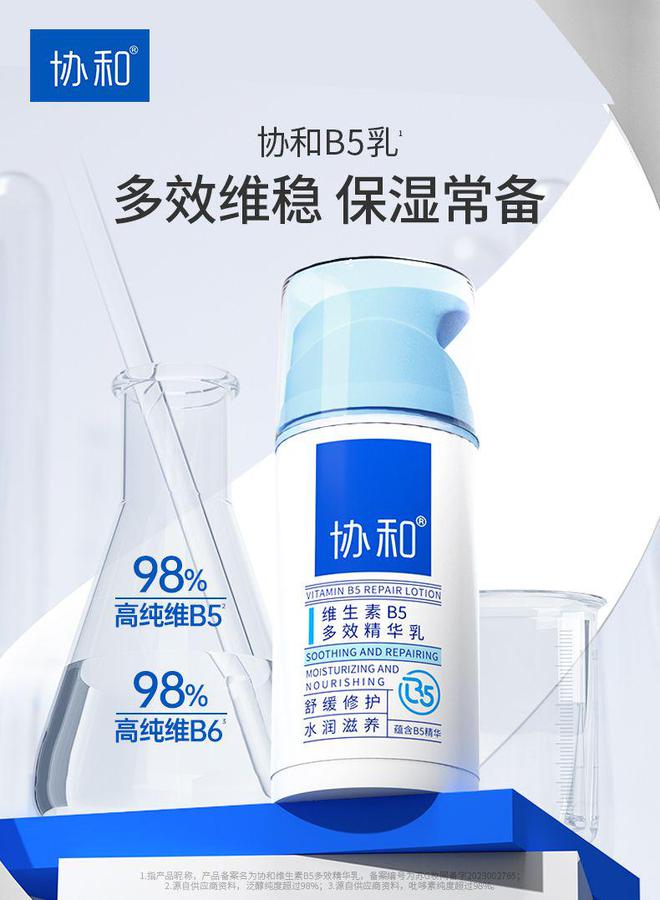 B5 系列产品给予肌肤充足滋养PG麻将胡了2国货护肤品协和(图3)